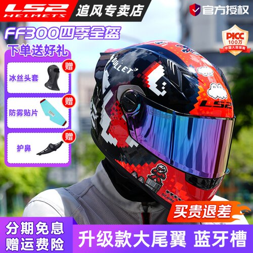 LS2大尾翼全盔四季适用送镜片