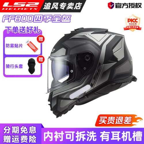 LS2双镜片全盔咨询了解详细优惠