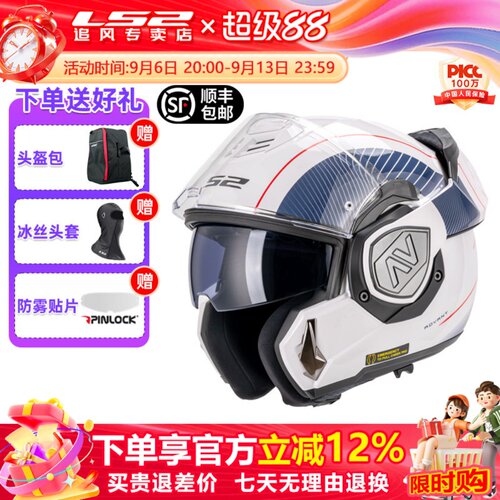 LS2头盔摩托车四季内衬可拆洗