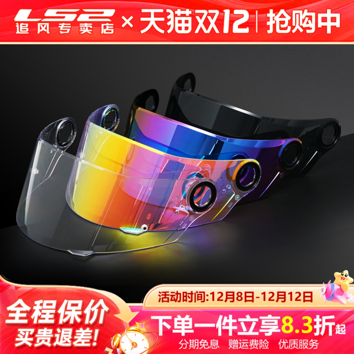 LS2头盔镜片专盔专用对应型号