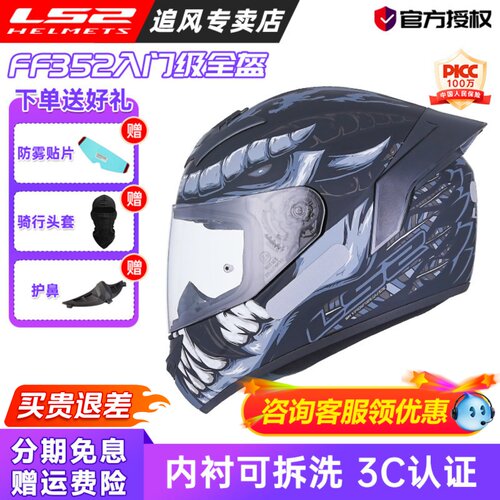 LS2头盔摩托车全盔四季通用FF352