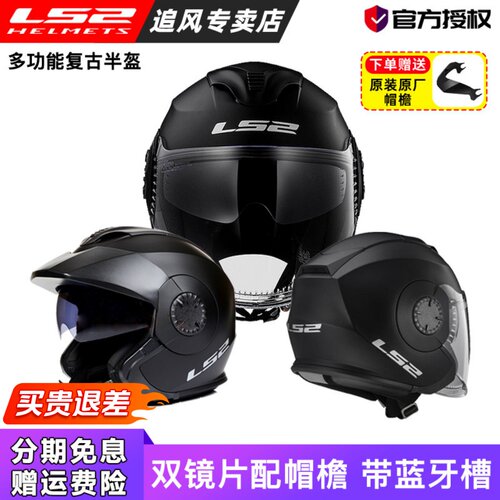 LS2半盔夏季摩托车头盔双镜片