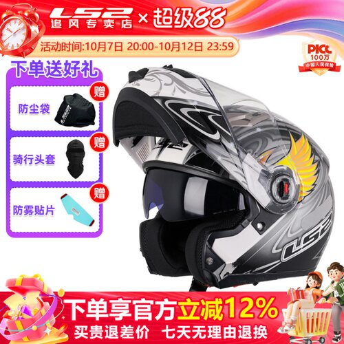 ls2摩托车双镜片四季揭面盔