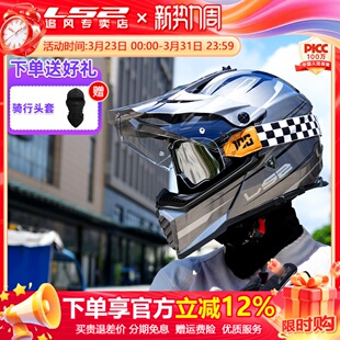 ls2拉力盔摩托车头盔双镜片公路越野盔两用机车四季 夏3C认证MX436