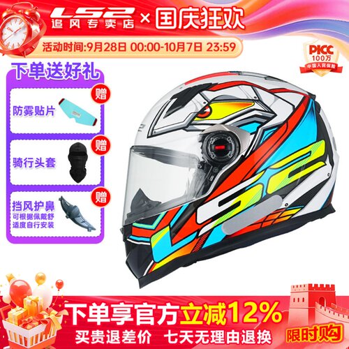 LS2全盔四季适用摩托车头盔