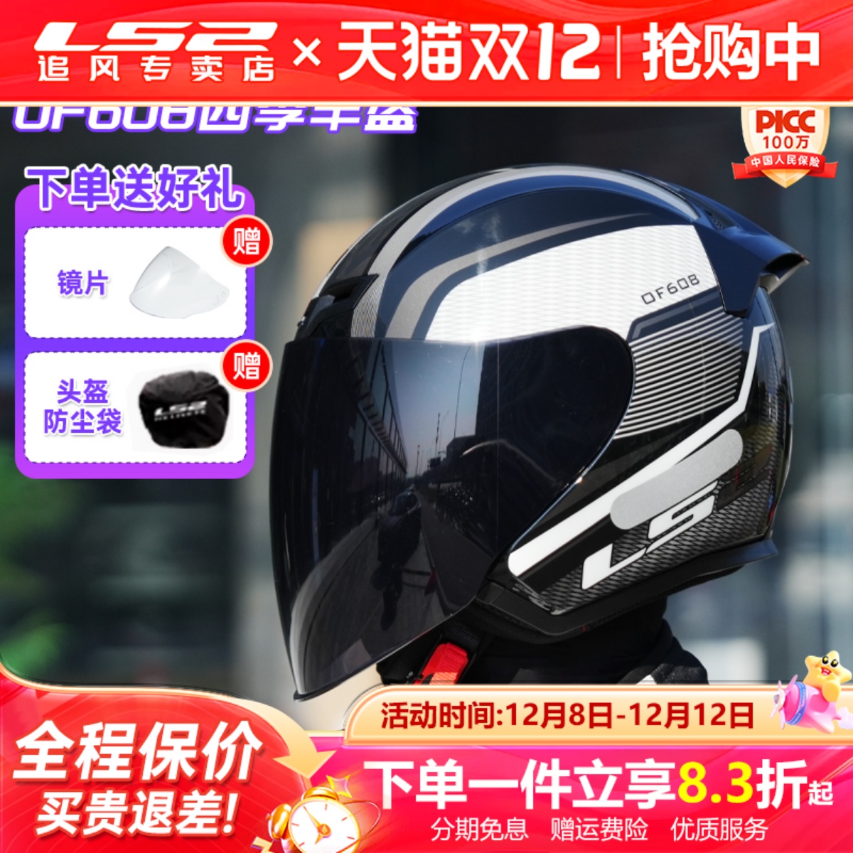 LS2半盔大码四季冬男女四分之三摩托车头盔男电动车机车3C认证608