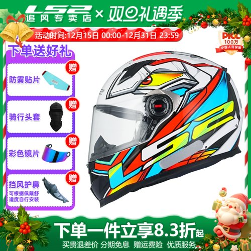 LS2全盔四季适用摩托车头盔