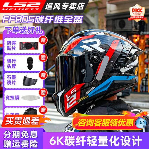 LS2碳纤维全盔摩托车头盔3C认证
