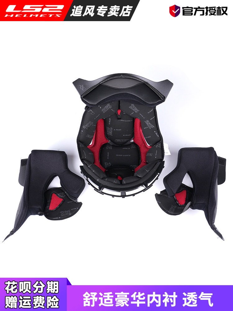 原装ls2头盔内衬FF396全盔内胆FF370揭面盔内棉MX436越野半盔耳仔