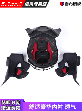 原装ls2头盔内衬FF396全盔内胆FF370揭面盔内棉MX436越野半盔耳仔