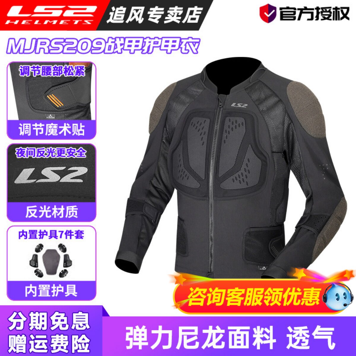 LS2护甲衣摩托车骑行服CE护具防摔耐磨网眼透气四季款男女MJRS209