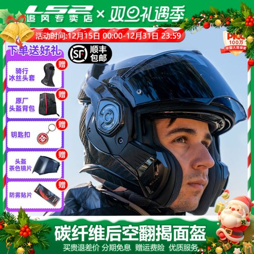 LS2后空翻头盔碳纤维材质