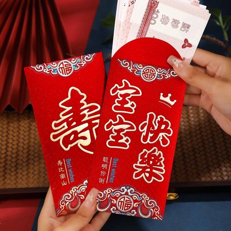 生日宝宝满月乔迁红包2025新款中式寿字利是封创意生日专用高档