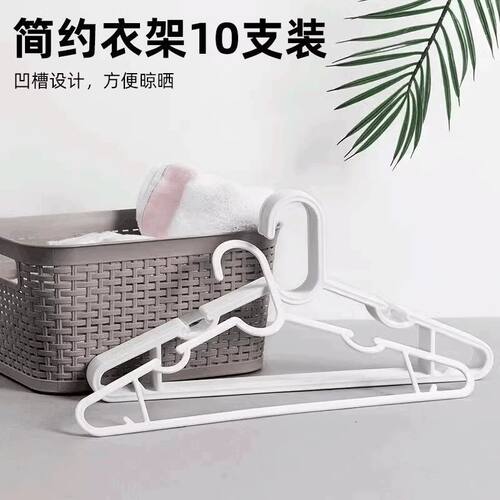 名创优品简约衣架10支装家用
