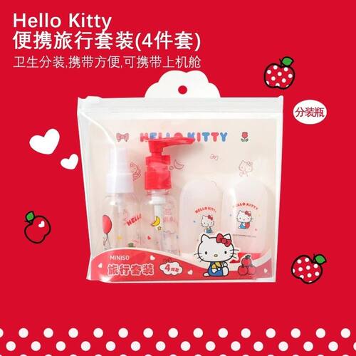 凯蒂猫便携旅行套装凯蒂猫分装瓶