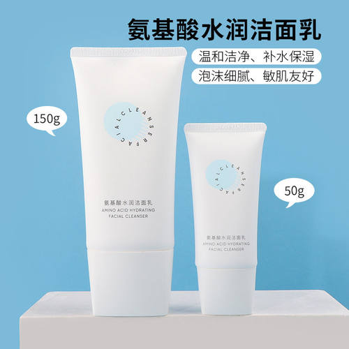 MINISO氨基酸洁面乳40g