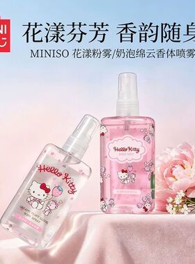 名创优品香水三丽鸥奶泡棉云喷雾
