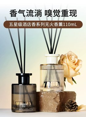 名创优品五星级酒店香系列香薰