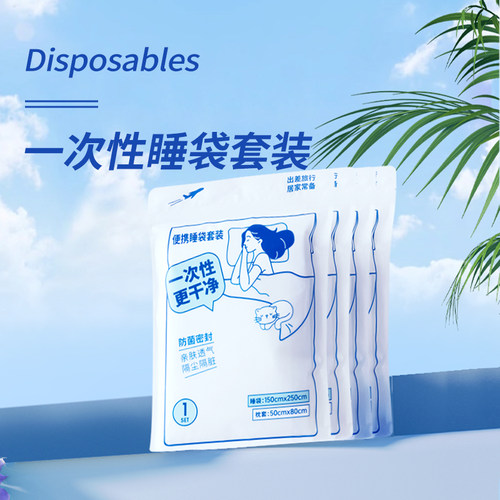 MINISO名创优品旅行用品名创优品一次性睡袋套装出差旅行住宿酒店