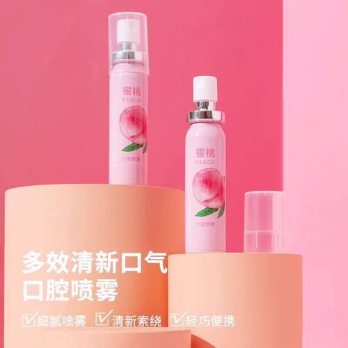 名创优品口腔喷雾多效清新口气