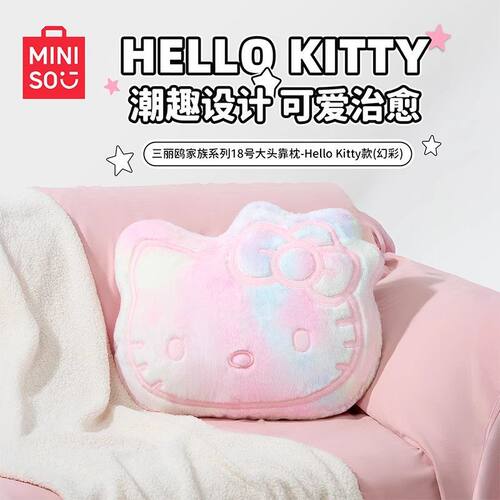 名创优品凯蒂猫大头靠枕抱枕