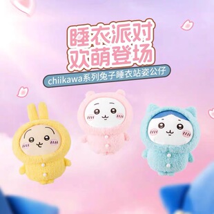 MINISO名创优品chiikawa系列兔子睡衣站姿公仔乌萨奇吉伊小八玩偶