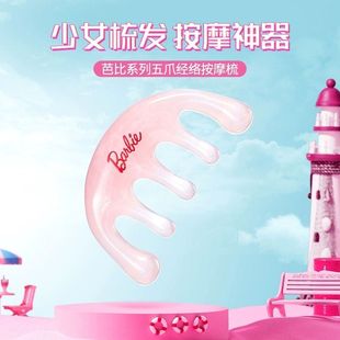 MINISO名创优品芭比梳子经络梳按摩头皮直发梳便携小随身女家用