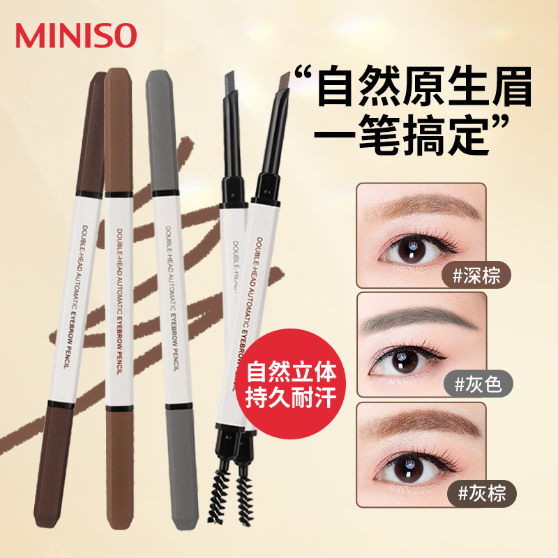 名创优品三角杆MINISO棕色眉笔灰色防水易上色自然不脱色持久自动,彩妆/香水/美妆工具,眉笔/眉粉/眉膏,淘宝优惠券,粉丝福利购,淘宝优惠卷