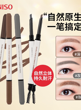 名创优品三角杆MINISO棕色眉笔灰色防水易上色自然不脱色持久自动