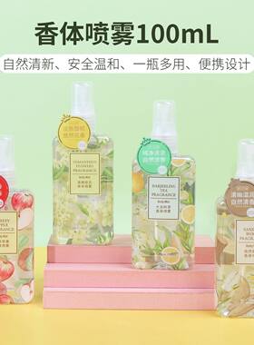名创优品香体喷雾大吉岭茶香