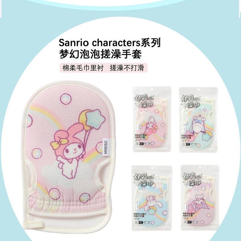 MINISO名创优品三丽鸥系列梦幻泡泡搓澡手套搓背下泥去污神器家用