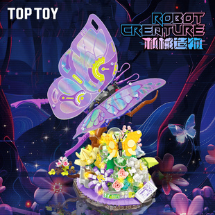 TOP 积木节日送礼物 TOY中国积木幻彩谜蝶机械造物系列益智拼装