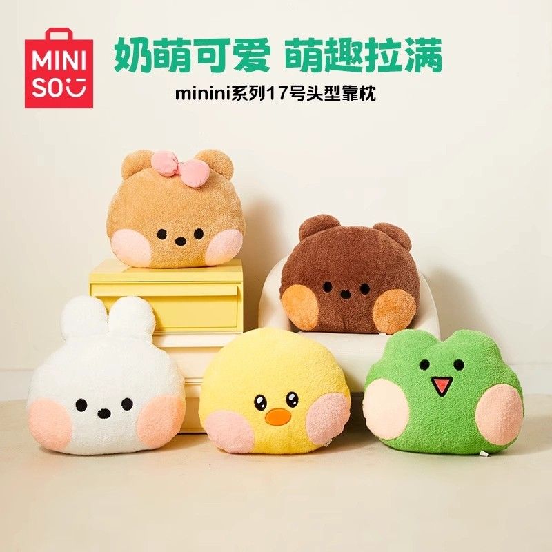 MINISO名创优品minini系列17号头型靠枕毛绒公仔睡觉抱枕可爱玩偶