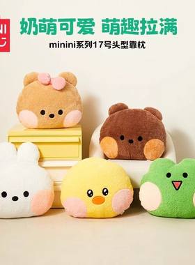 MINISO名创优品minini系列17号头型靠枕毛绒公仔睡觉抱枕可爱玩偶