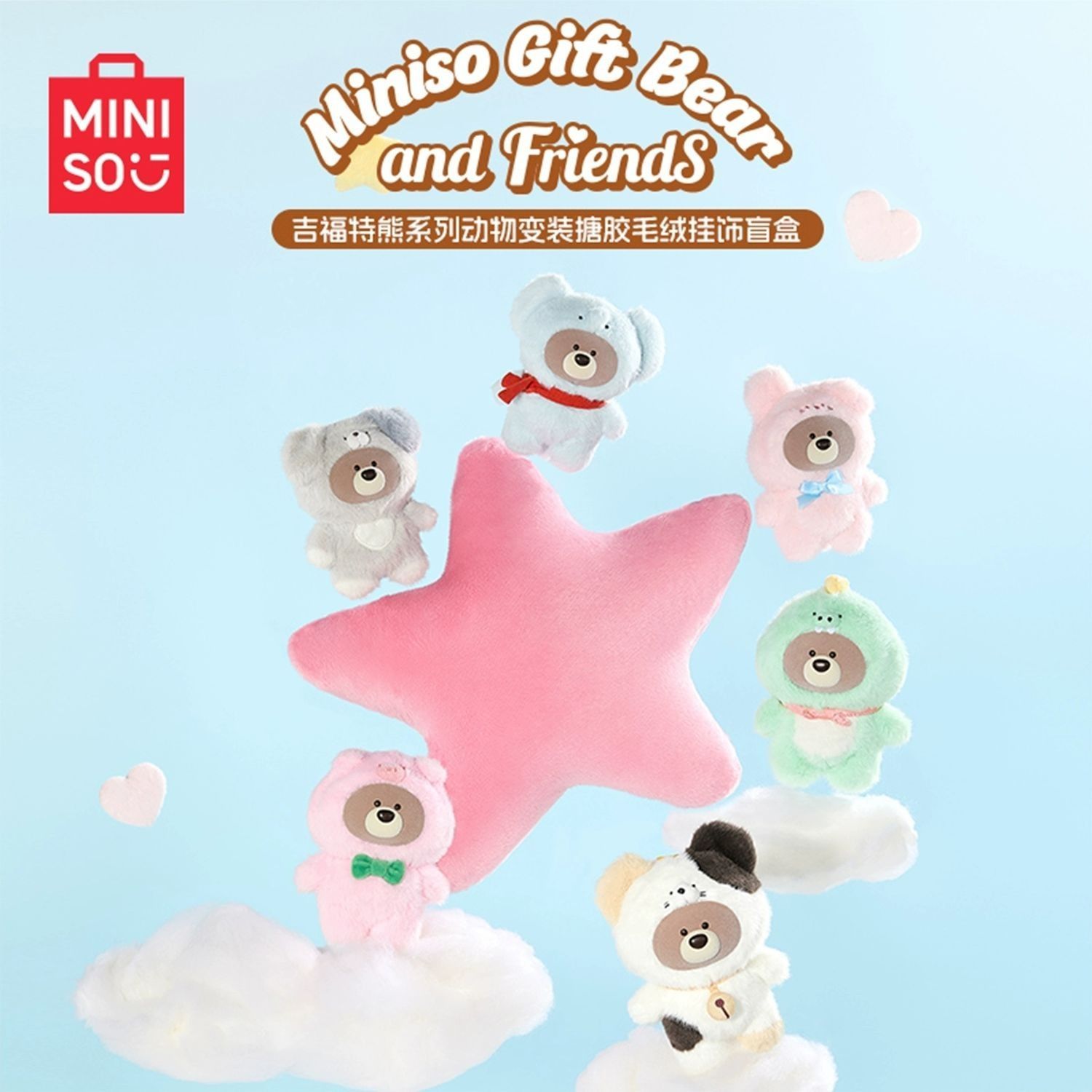 吉福特熊动物变装搪胶毛绒挂饰