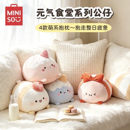 MINISO公仔玩具礼物柔软萌趣