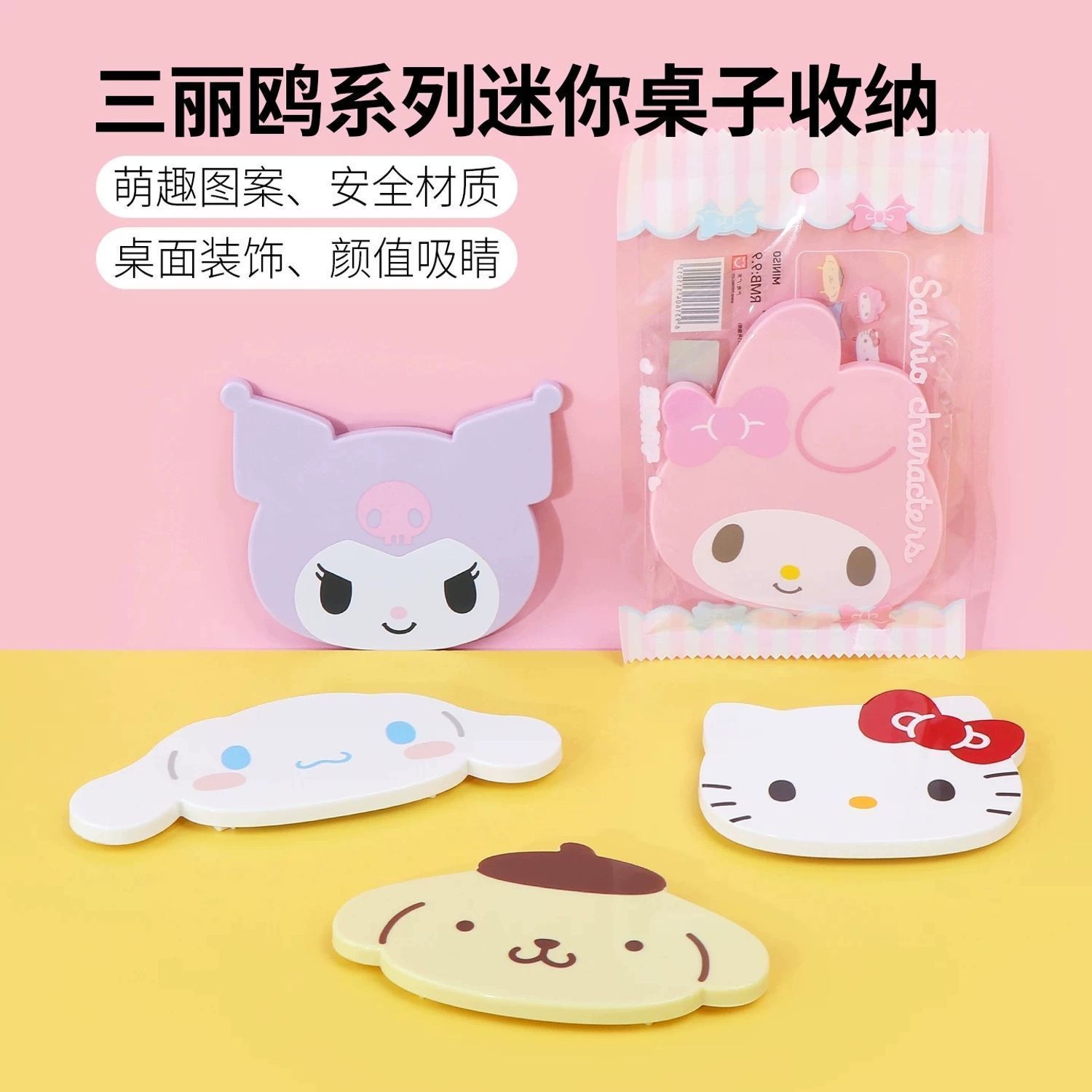 三丽鸥系列迷你桌子收纳凯蒂猫