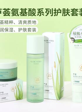 名创优品芦荟洁面乳爽肤水乳液