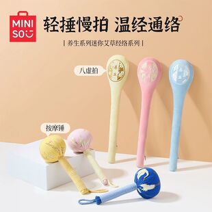 MINISO名创优品养生系列迷你艾草经络按摩捶八虚拍疏通脉络肩背
