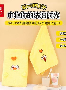 MINISO名创优品墩DUN鸡珊瑚绒柔软吸水毛巾浴巾洗澡家用洗脸巾