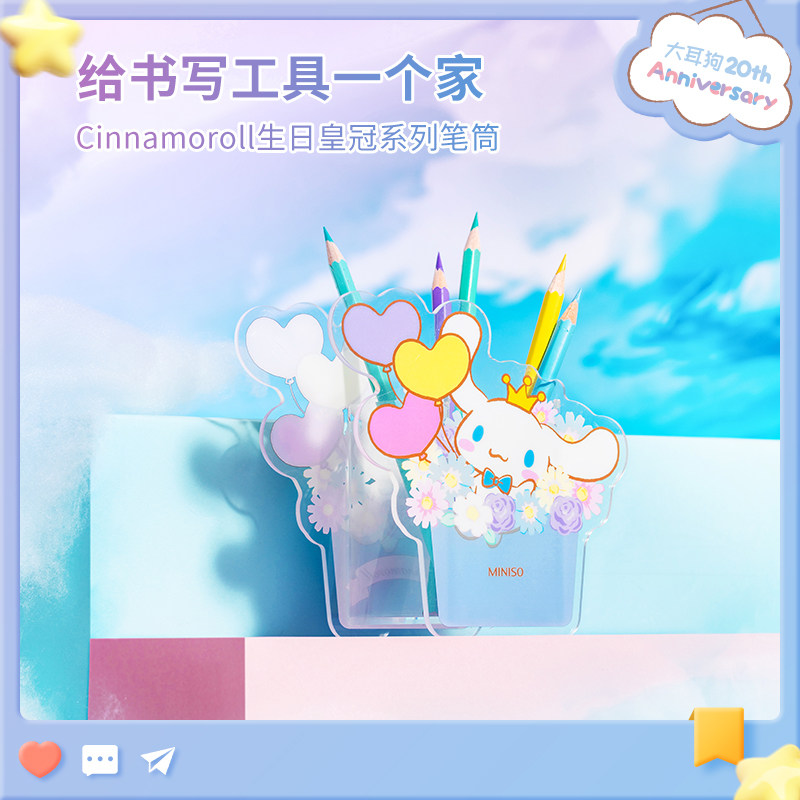 miniso名创优品玉桂狗生日皇冠系列联名款笔筒创意文具收纳可爱女