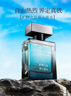 旷野之息男士香水名创优品