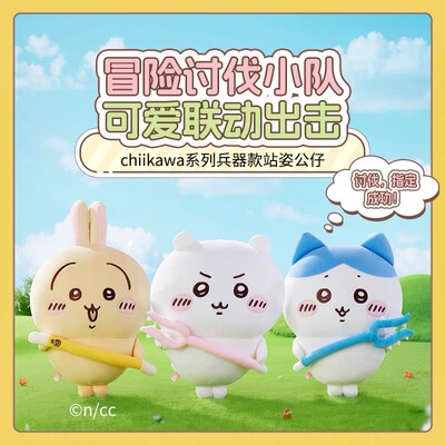 chiikawa系列兵器款站姿公仔