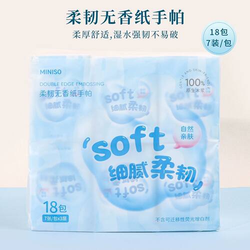 柔韧无香纸手帕亲肤小包18包