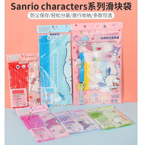 三丽鸥系列A6滑块袋10枚装