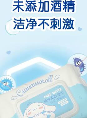 MINISO名创优品三丽鸥玉桂狗纯水柔肤湿巾小包大包家用便携实惠