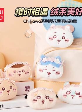 MINISO名创优品Chiikawa系列樱花季毛绒徽章吉伊乌萨奇小八飞鼠