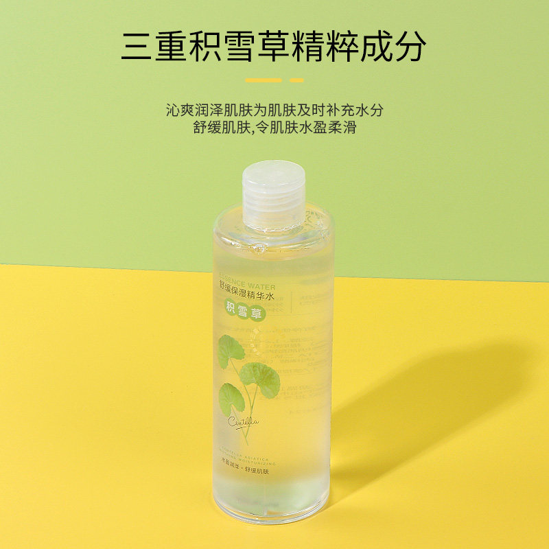 miniso名创优品积雪草舒缓保湿精华水女生爽肤水妆前精华化妆女生,美容护肤/美体/精油,液态精华,淘宝优惠券,粉丝福利购,淘宝优惠卷
