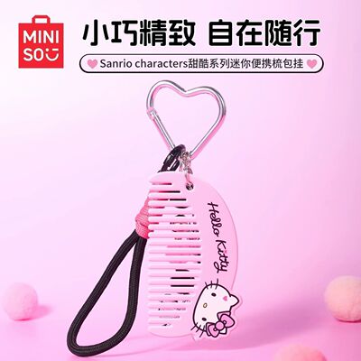 名创优品HelloKitty梳子挂件便携