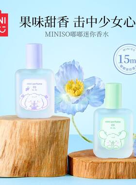 MINISO名创优品嘟嘟迷你香水持久留香女士清新学生葡萄苹果水果味